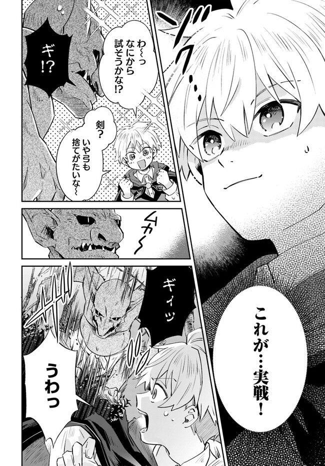 雷帝の軌跡 ～俺だけ使える【雷魔術】で異世界最強に！～ - 第5.2話 - Page 8