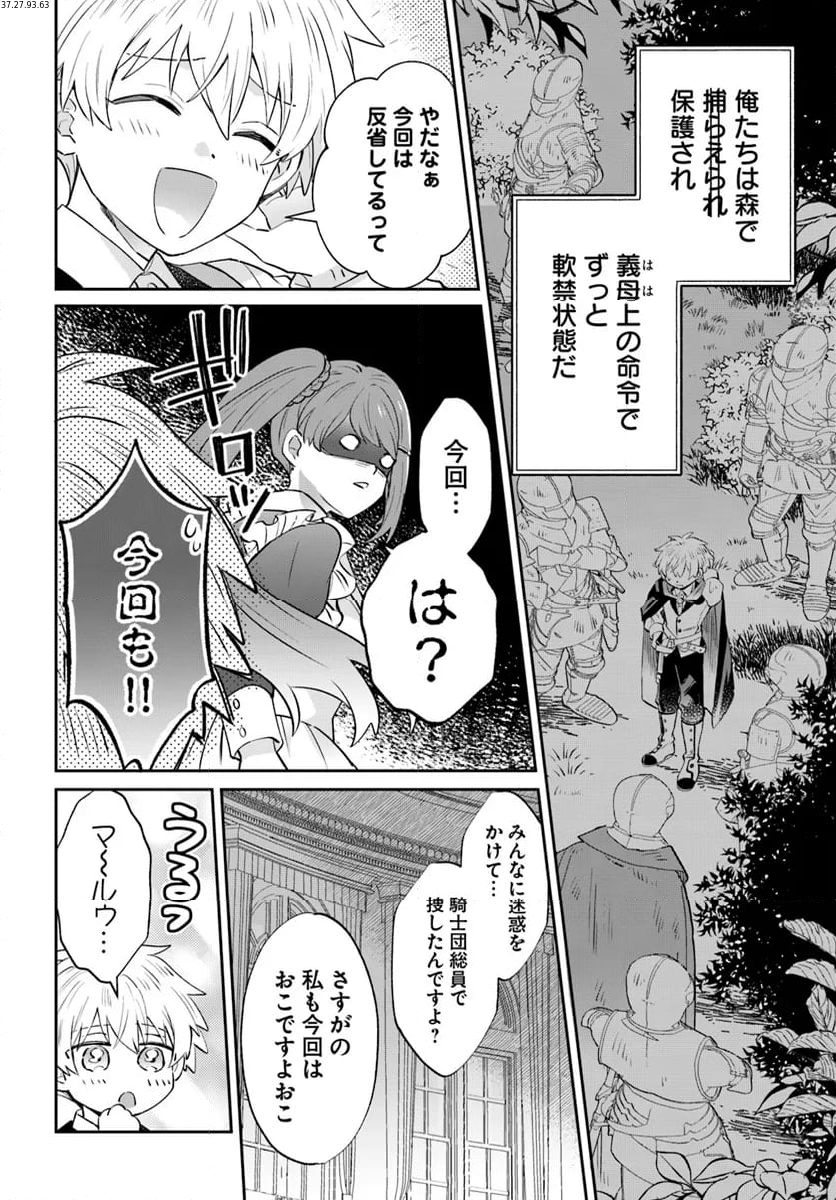 雷帝の軌跡 ～俺だけ使える【雷魔術】で異世界最強に！～ - 第12.1話 - Page 2