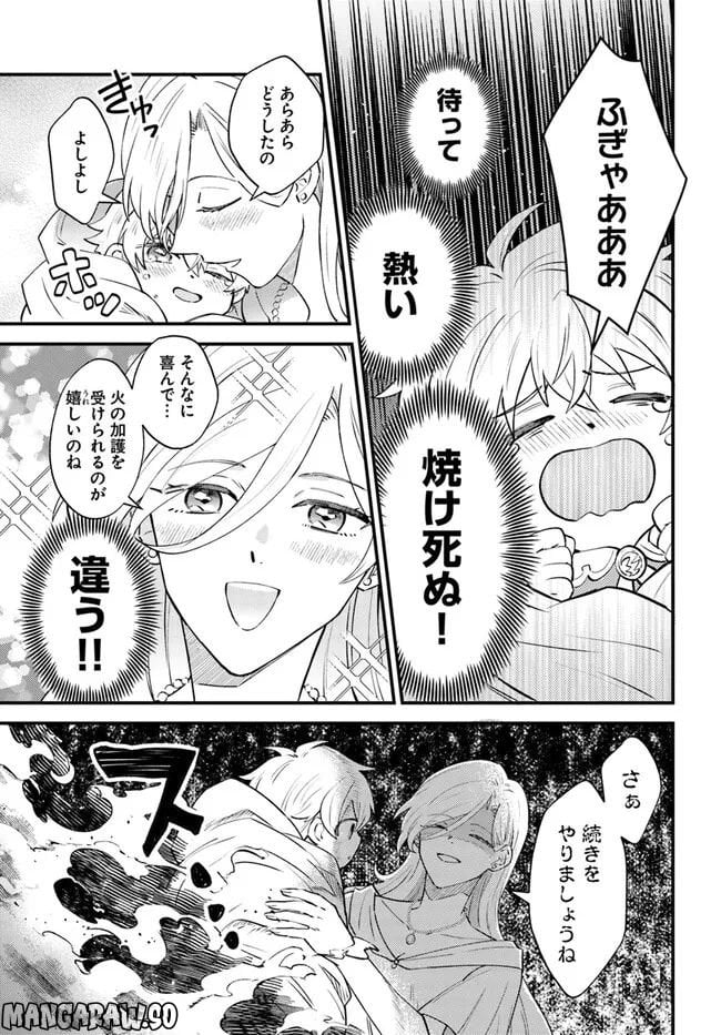 雷帝の軌跡 ～俺だけ使える【雷魔術】で異世界最強に！～ - 第1話 - Page 15