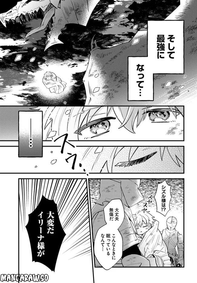 雷帝の軌跡 ～俺だけ使える【雷魔術】で異世界最強に！～ - 第1話 - Page 23