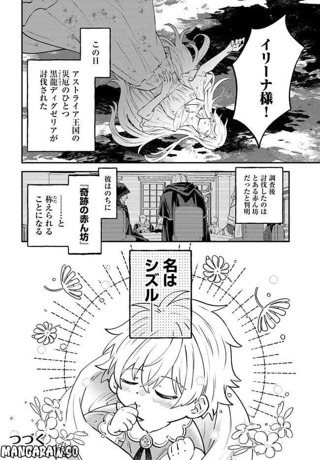 雷帝の軌跡 ～俺だけ使える【雷魔術】で異世界最強に！～ - 第1話 - Page 24