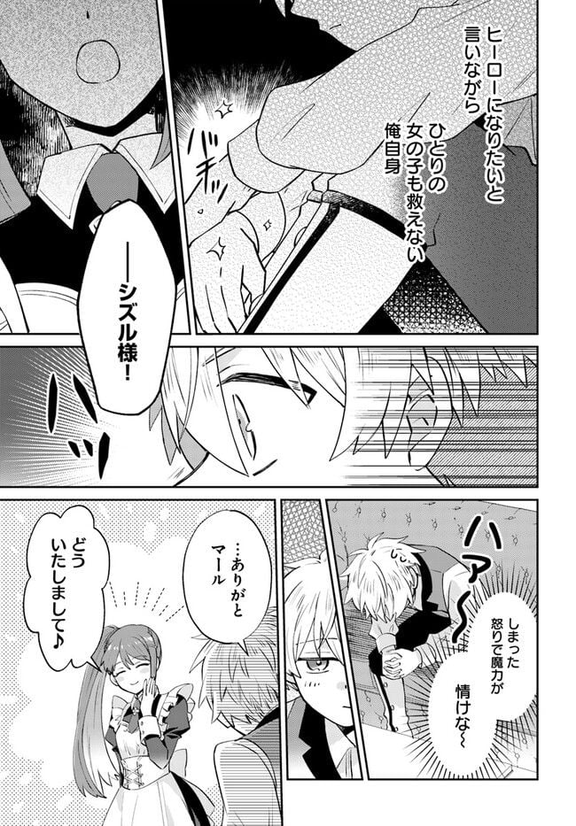 雷帝の軌跡 ～俺だけ使える【雷魔術】で異世界最強に！～ - 第4.1話 - Page 7