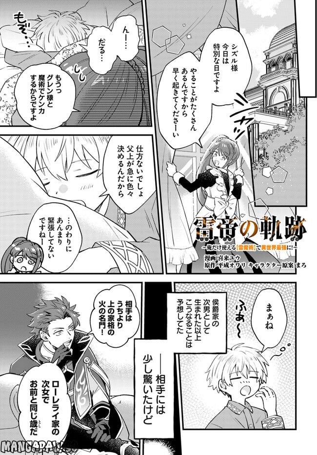 雷帝の軌跡 ～俺だけ使える【雷魔術】で異世界最強に！～ - 第3.2話 - Page 1