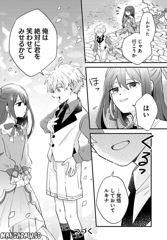 雷帝の軌跡 ～俺だけ使える【雷魔術】で異世界最強に！～ - 第3.2話 - Page 14