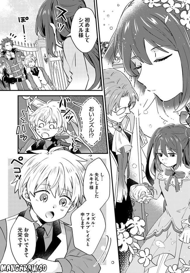 雷帝の軌跡 ～俺だけ使える【雷魔術】で異世界最強に！～ - 第3.2話 - Page 9