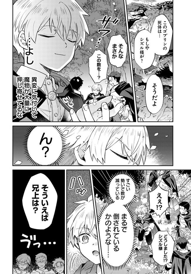 雷帝の軌跡 ～俺だけ使える【雷魔術】で異世界最強に！～ - 第6.1話 - Page 2