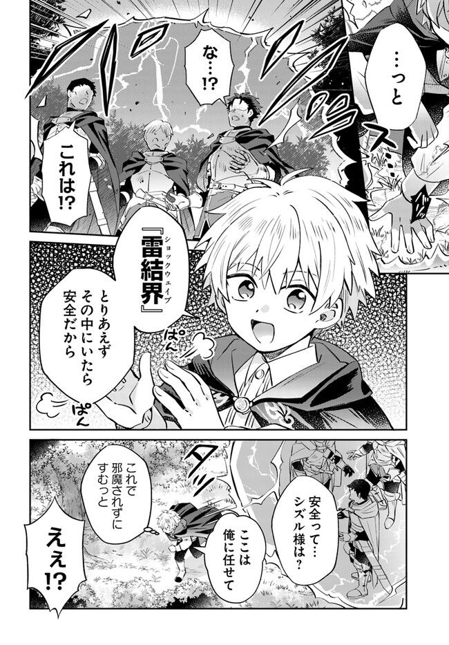 雷帝の軌跡 ～俺だけ使える【雷魔術】で異世界最強に！～ - 第6.1話 - Page 6