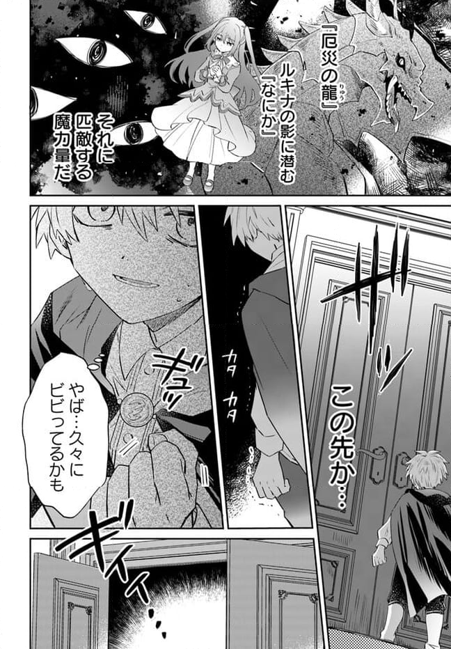 雷帝の軌跡 ～俺だけ使える【雷魔術】で異世界最強に！～ - 第10.2話 - Page 2