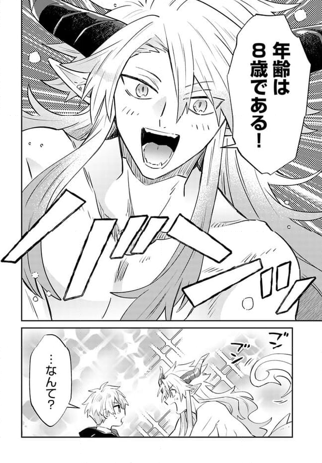 雷帝の軌跡 ～俺だけ使える【雷魔術】で異世界最強に！～ - 第10.2話 - Page 12