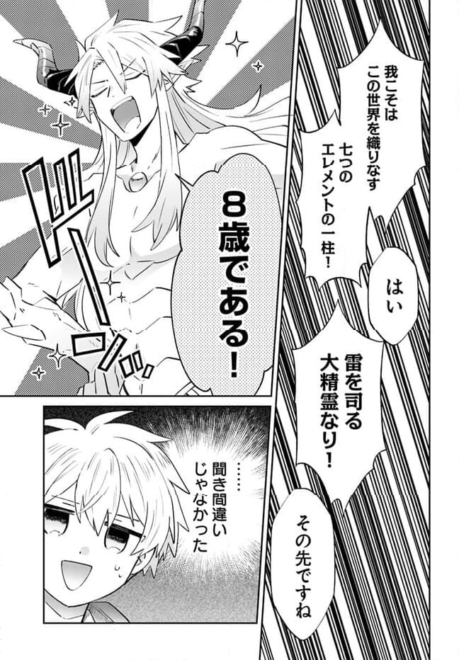 雷帝の軌跡 ～俺だけ使える【雷魔術】で異世界最強に！～ - 第10.2話 - Page 13