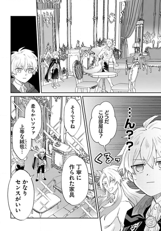 雷帝の軌跡 ～俺だけ使える【雷魔術】で異世界最強に！～ - 第10.2話 - Page 6