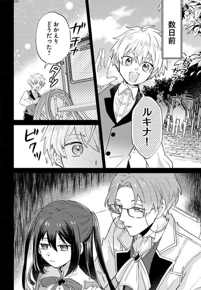 雷帝の軌跡 ～俺だけ使える【雷魔術】で異世界最強に！～ - 第7.1話 - Page 2