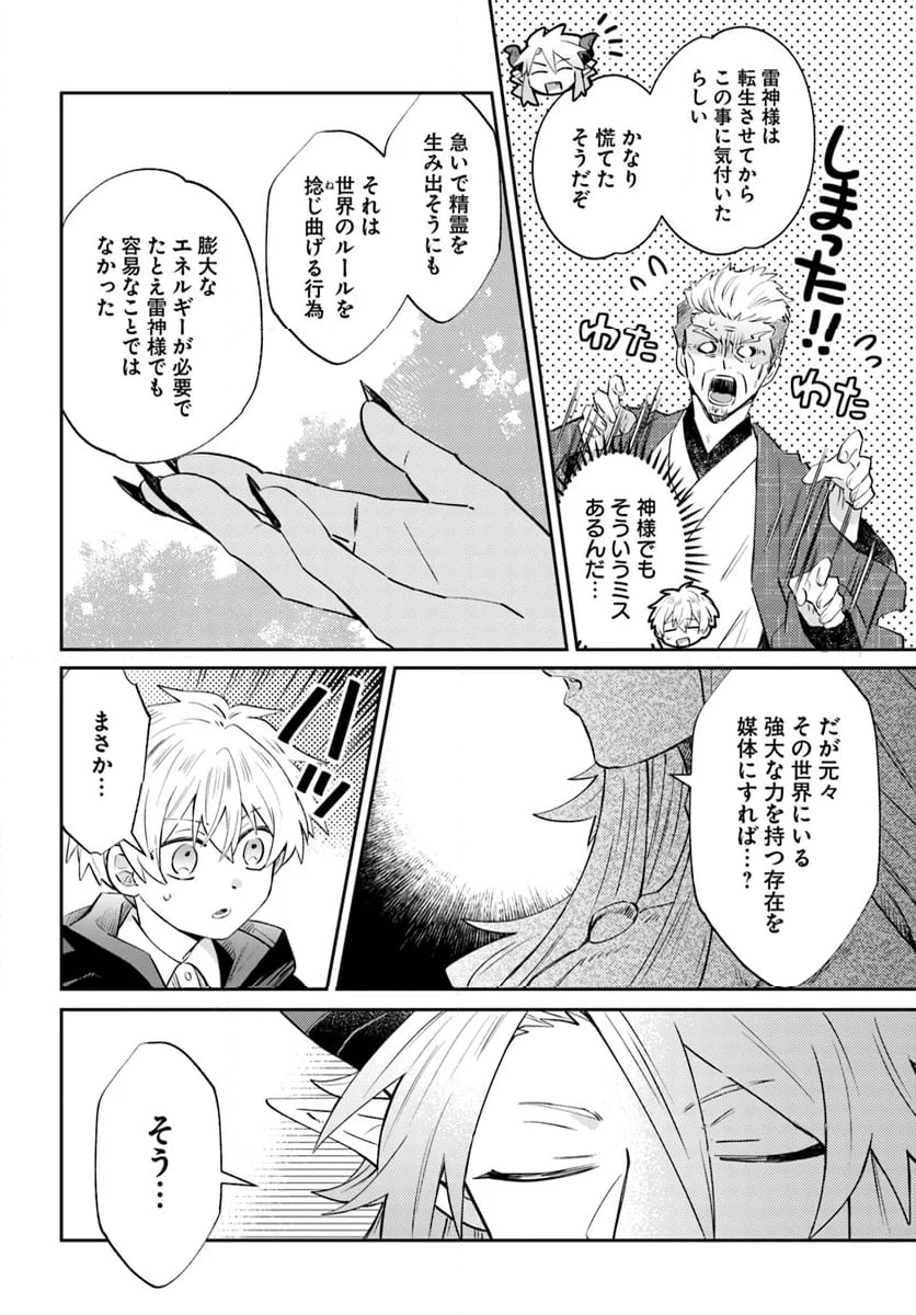 雷帝の軌跡 ～俺だけ使える【雷魔術】で異世界最強に！～ - 第11.1話 - Page 6