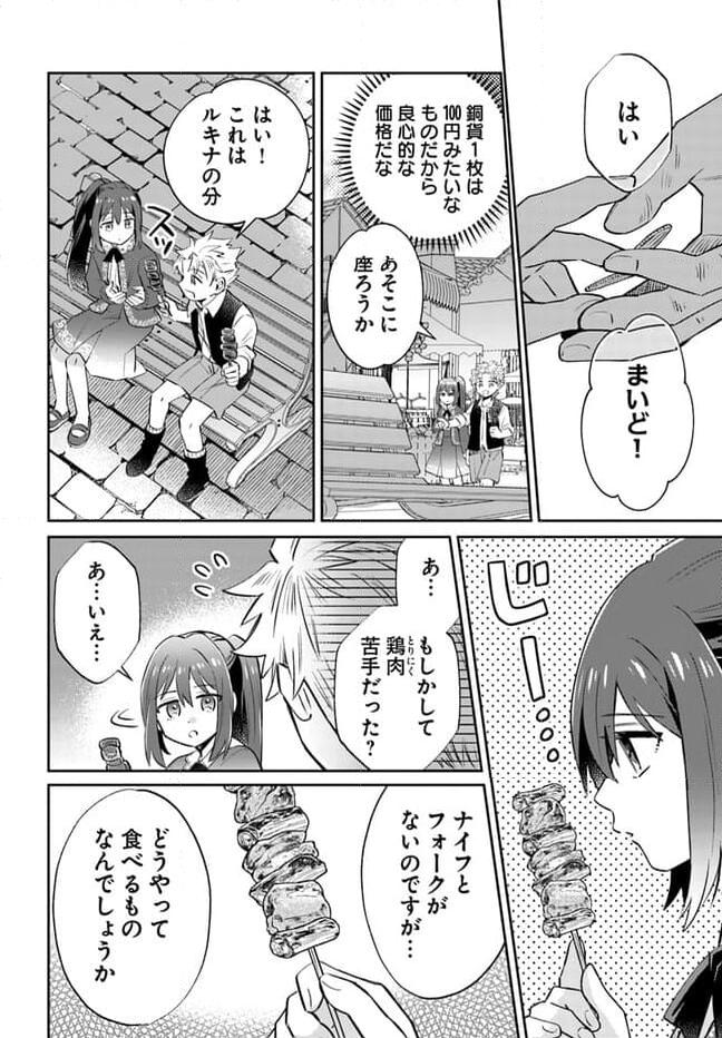 雷帝の軌跡 ～俺だけ使える【雷魔術】で異世界最強に！～ - 第8.2話 - Page 6