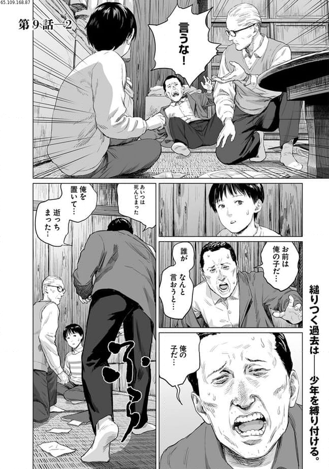 盤上の向日葵 - 第9.2話 - Page 1