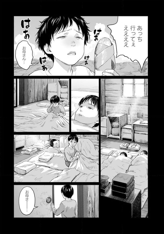 盤上の向日葵 - 第9.2話 - Page 6