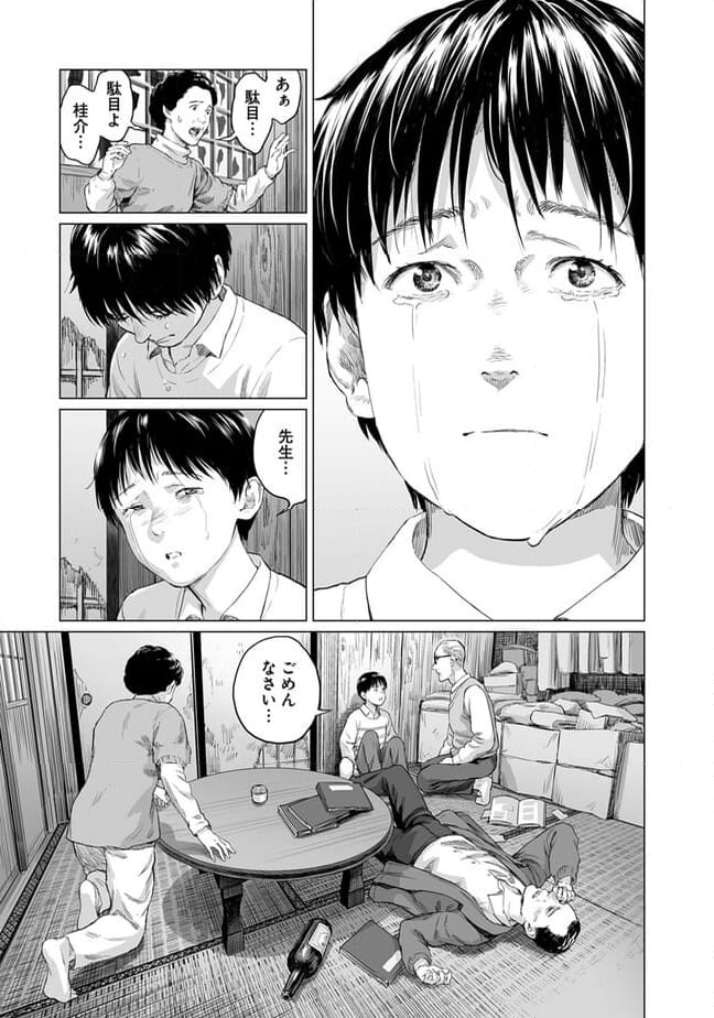 盤上の向日葵 第9.2話 - Page 8