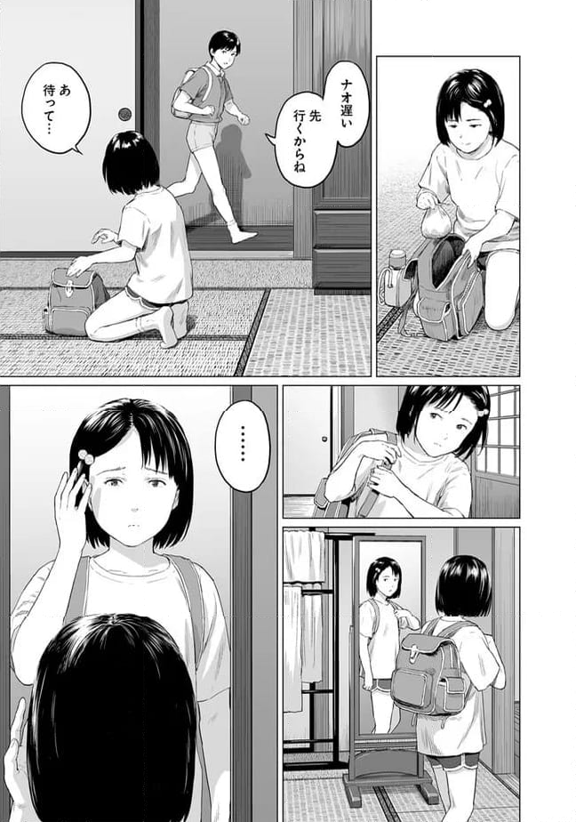 盤上の向日葵 第10.2話 - Page 7