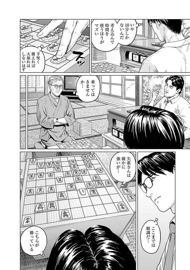 盤上の向日葵 第2.1話 - Page 3