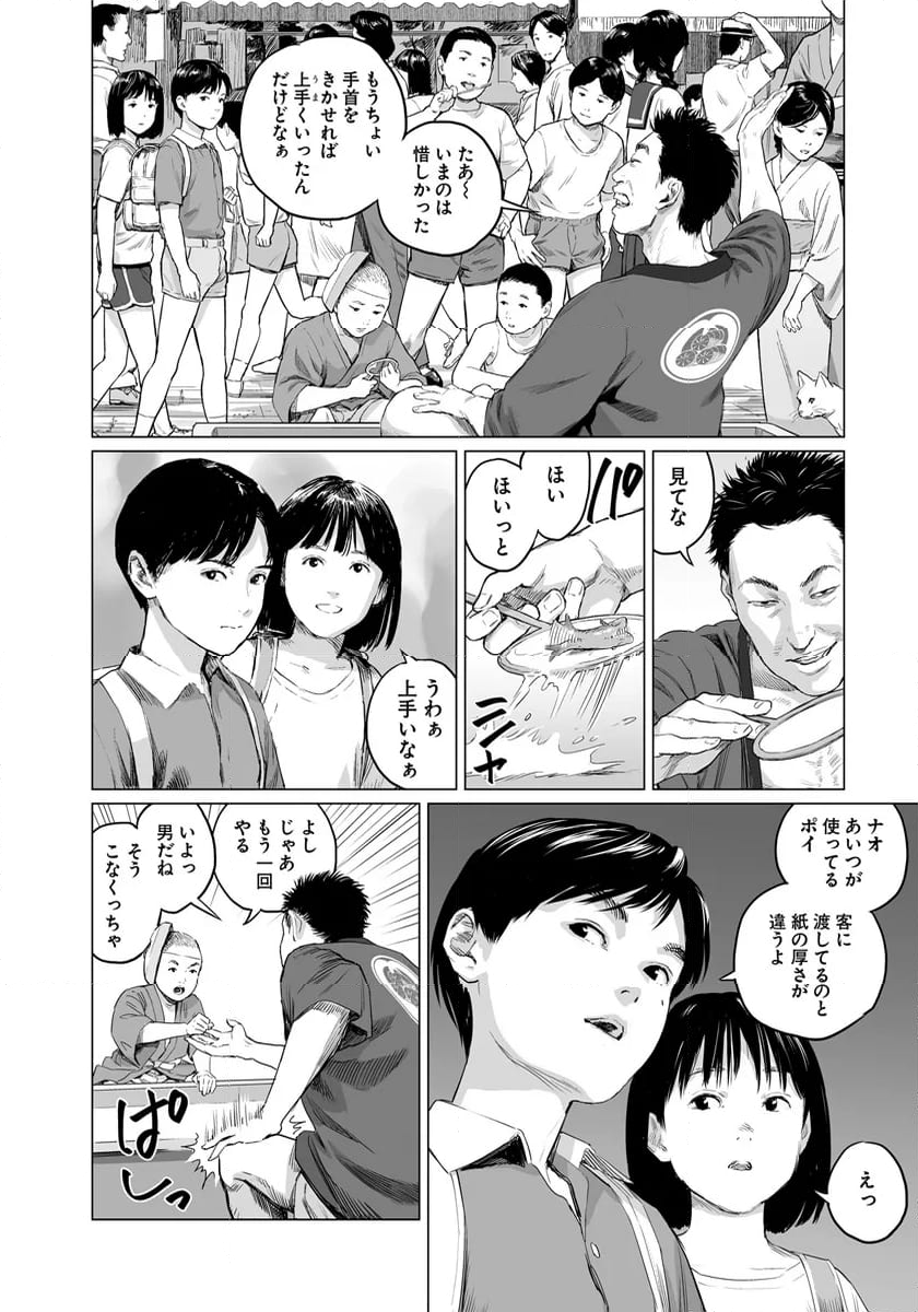 盤上の向日葵 第11.2話 - Page 4