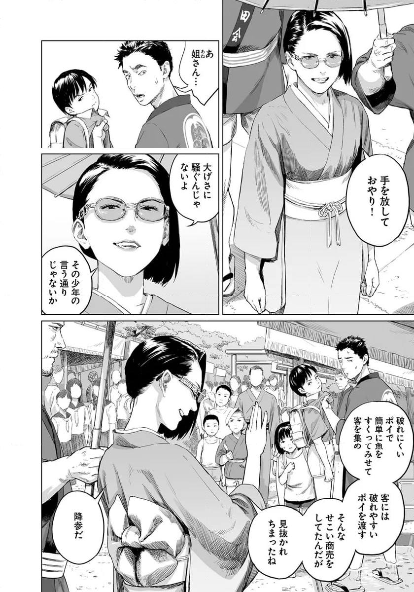 盤上の向日葵 - 第11.2話 - Page 10