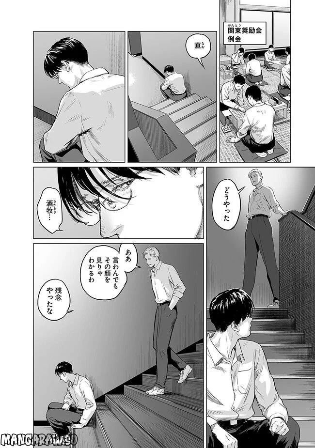 盤上の向日葵 - 第4.1話 - Page 2