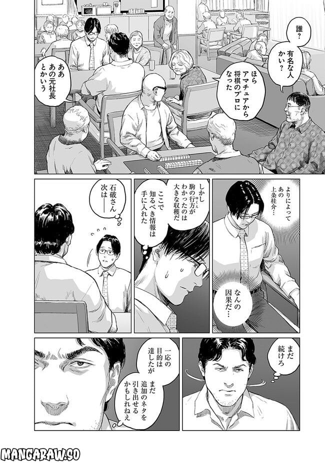 盤上の向日葵 第4.1話 - Page 22