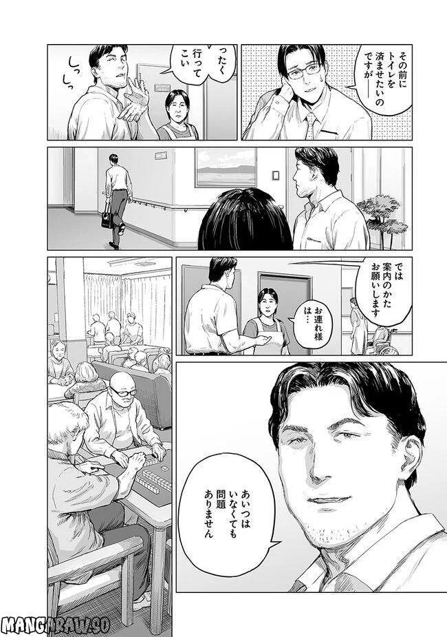 盤上の向日葵 - 第4.1話 - Page 8