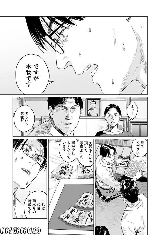 盤上の向日葵 第3.2話 - Page 11