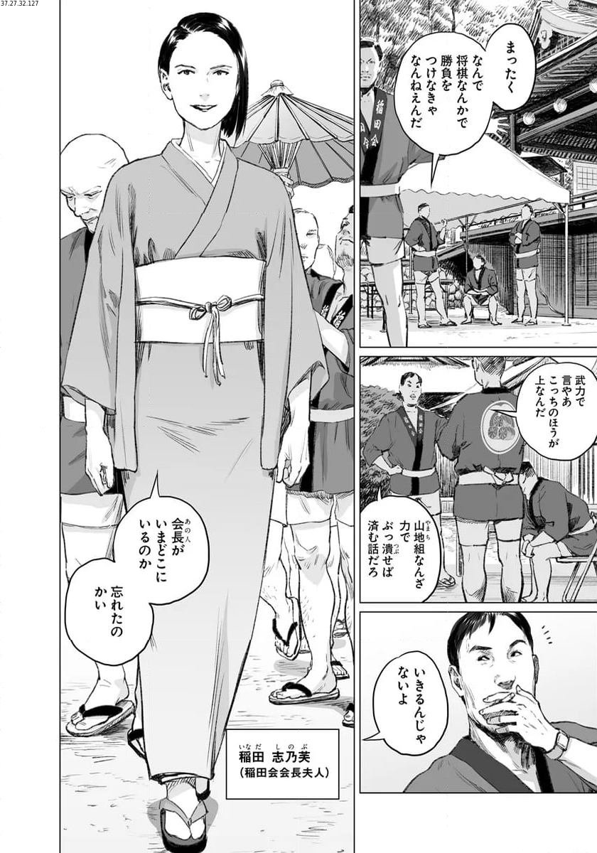 盤上の向日葵 - 第12.1話 - Page 2