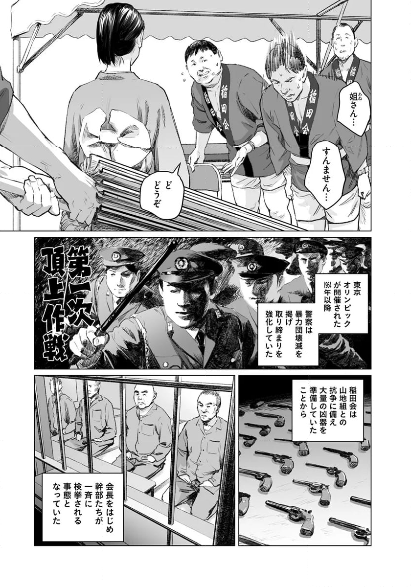 盤上の向日葵 - 第12.1話 - Page 3