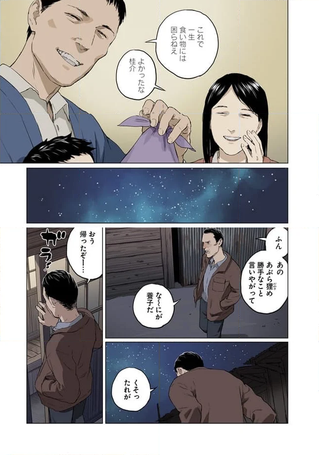 盤上の向日葵 第9.1話 - Page 3