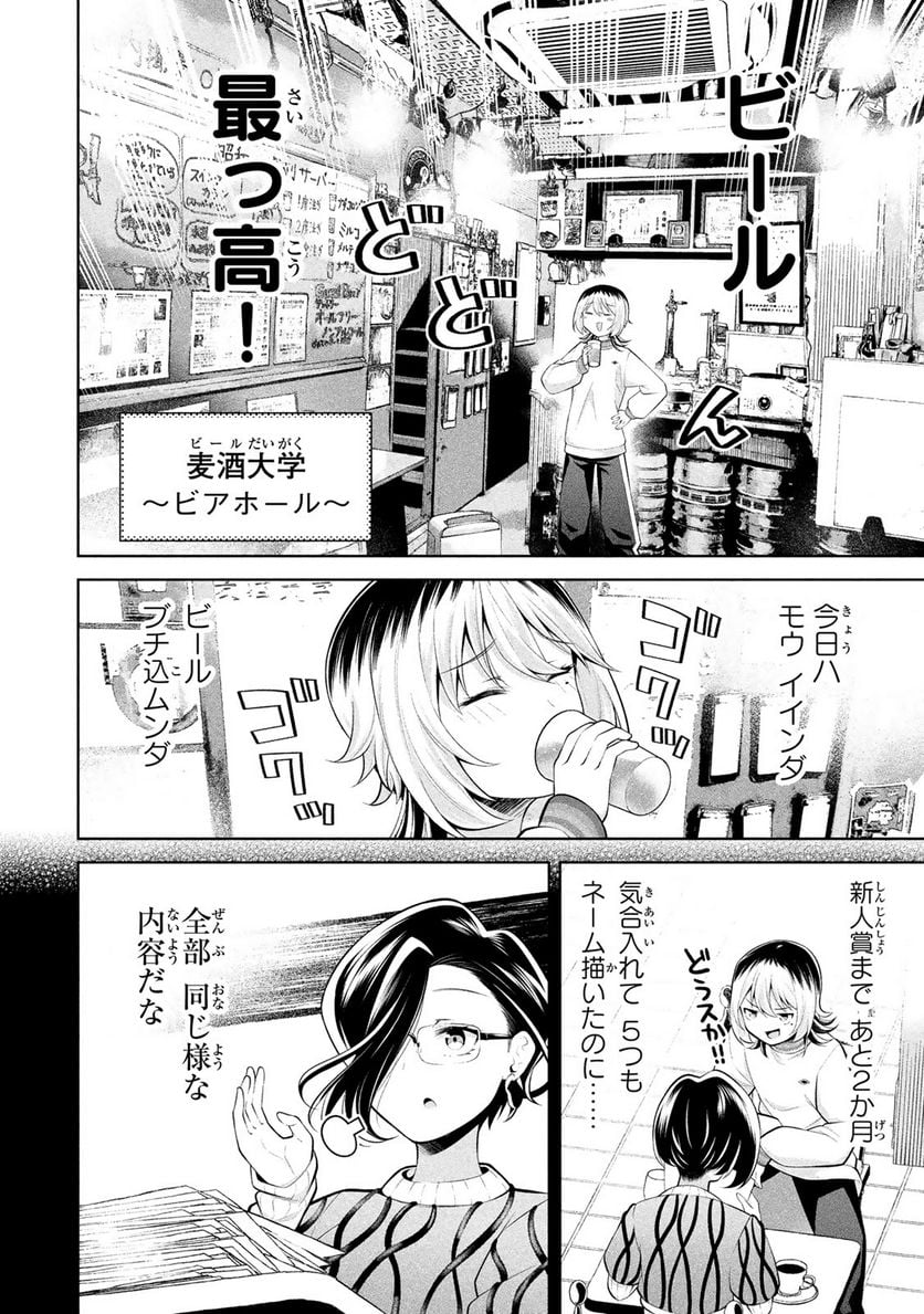 なかのみ　＃中野でカンパイしよっ 第3.1話 - Page 2