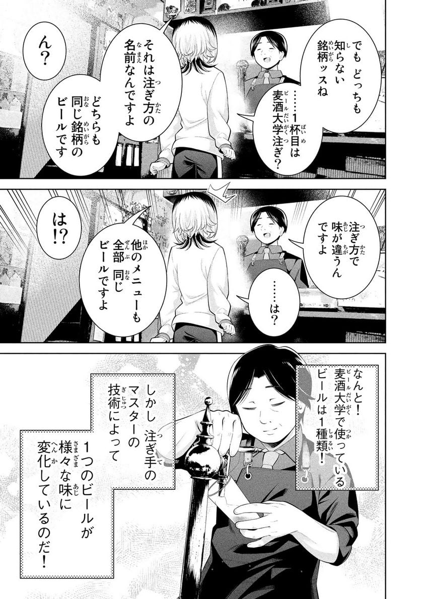 なかのみ　＃中野でカンパイしよっ - 第3.1話 - Page 5