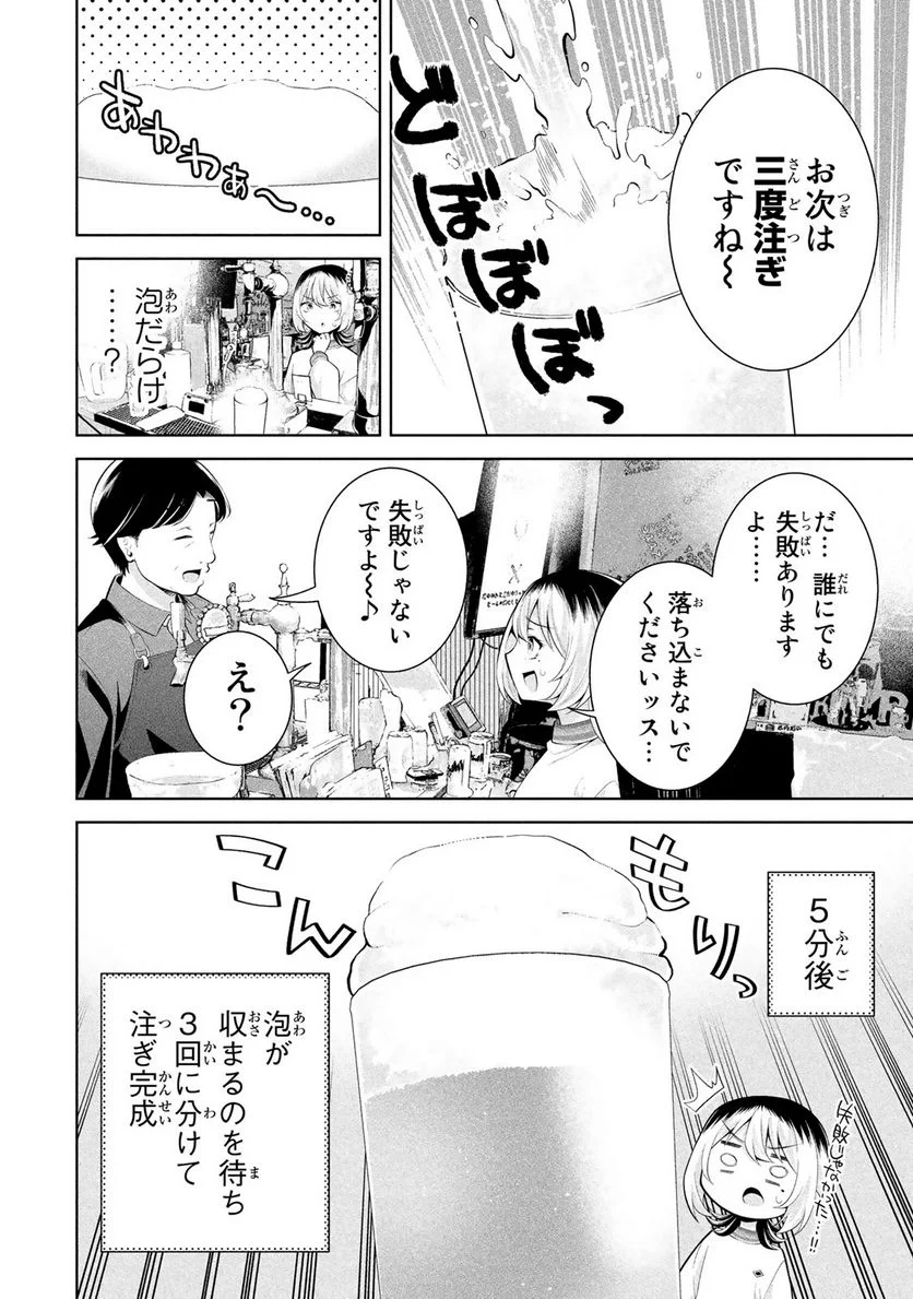 なかのみ　＃中野でカンパイしよっ 第3.1話 - Page 8