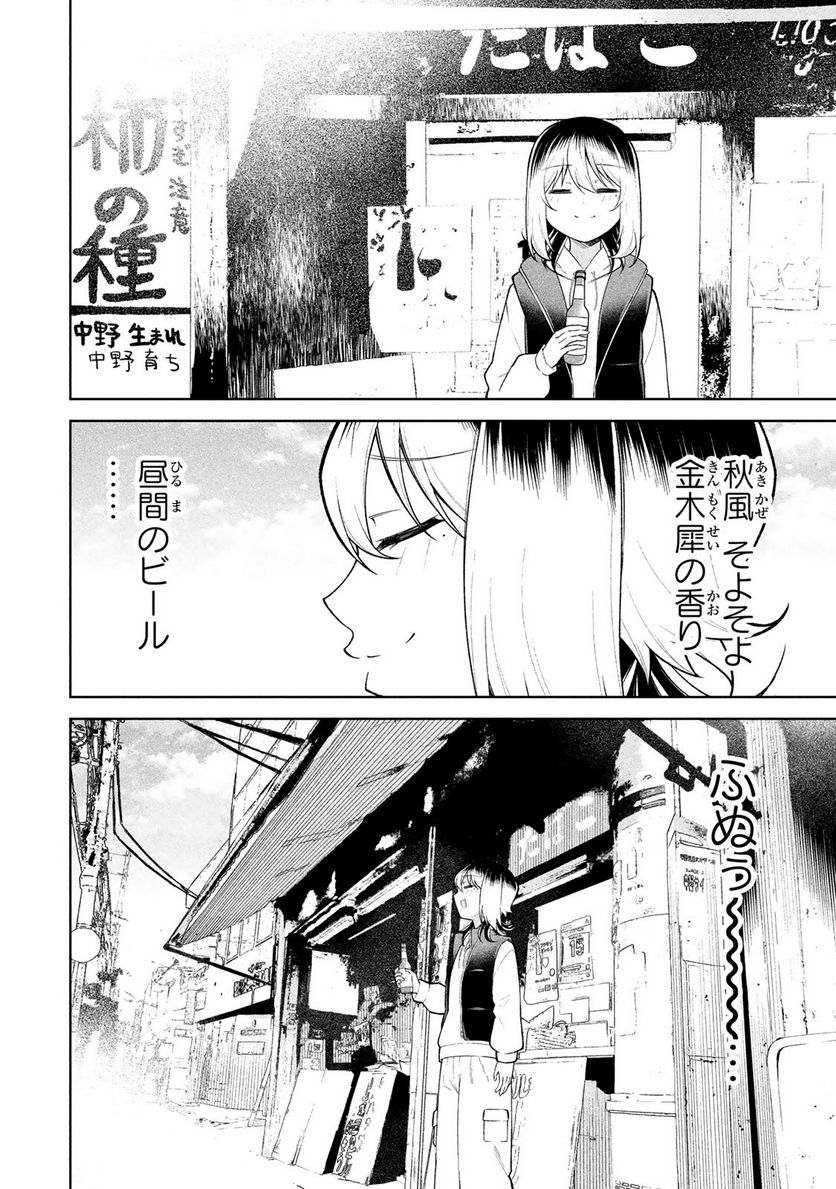 なかのみ　＃中野でカンパイしよっ - 第13.1話 - Page 6