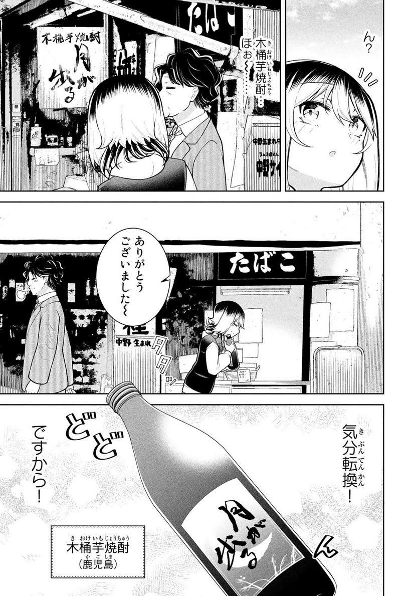 なかのみ　＃中野でカンパイしよっ - 第13.1話 - Page 9