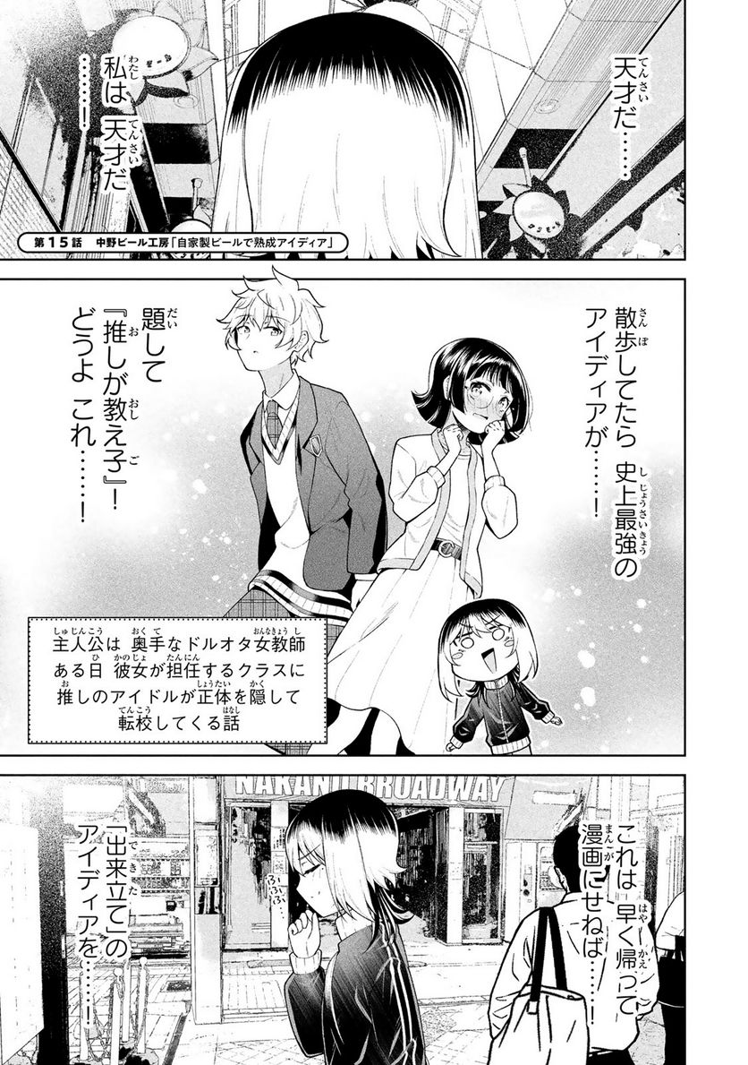 なかのみ　＃中野でカンパイしよっ - 第15.1話 - Page 1