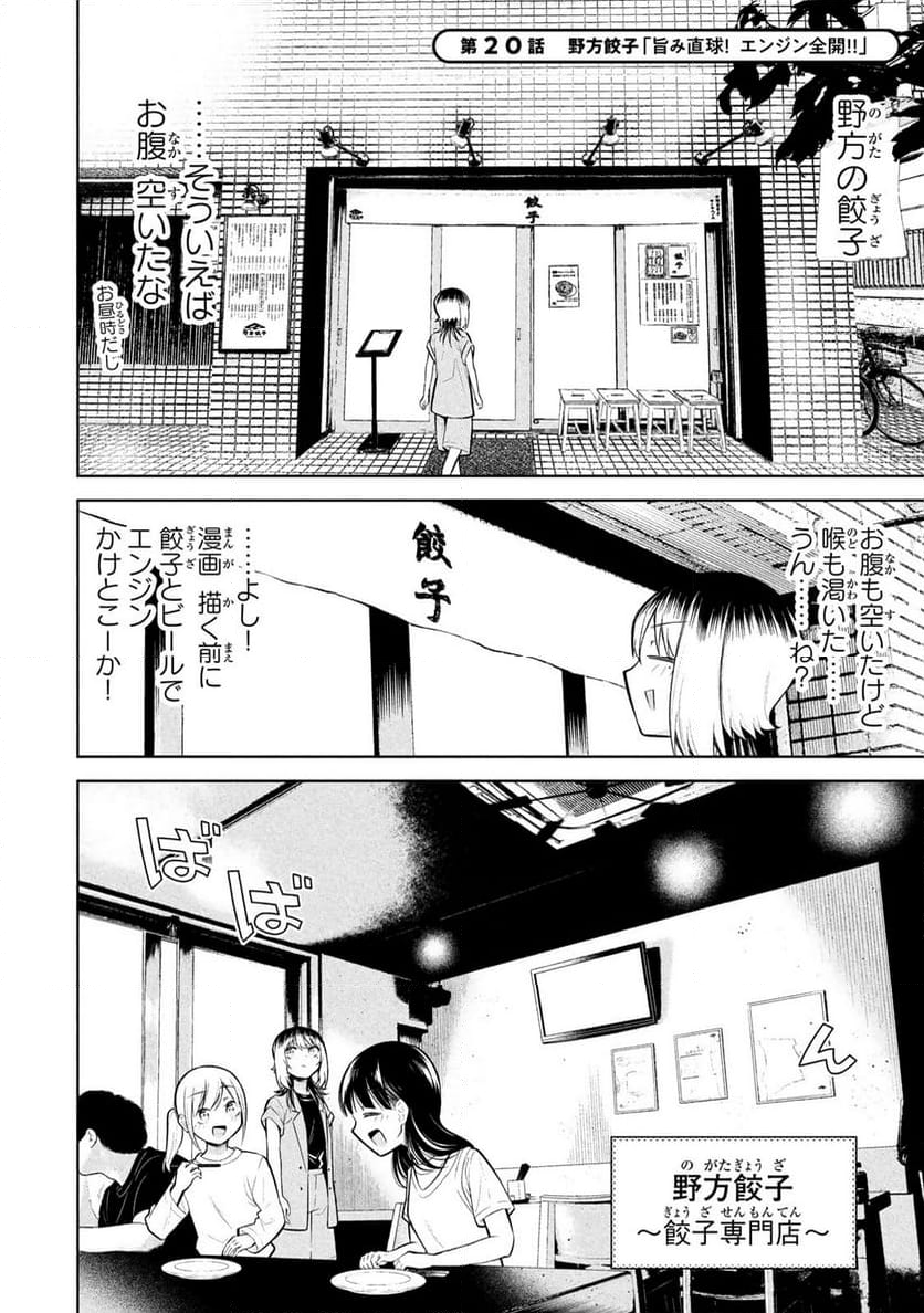 なかのみ　＃中野でカンパイしよっ 第20.1話 - Page 2