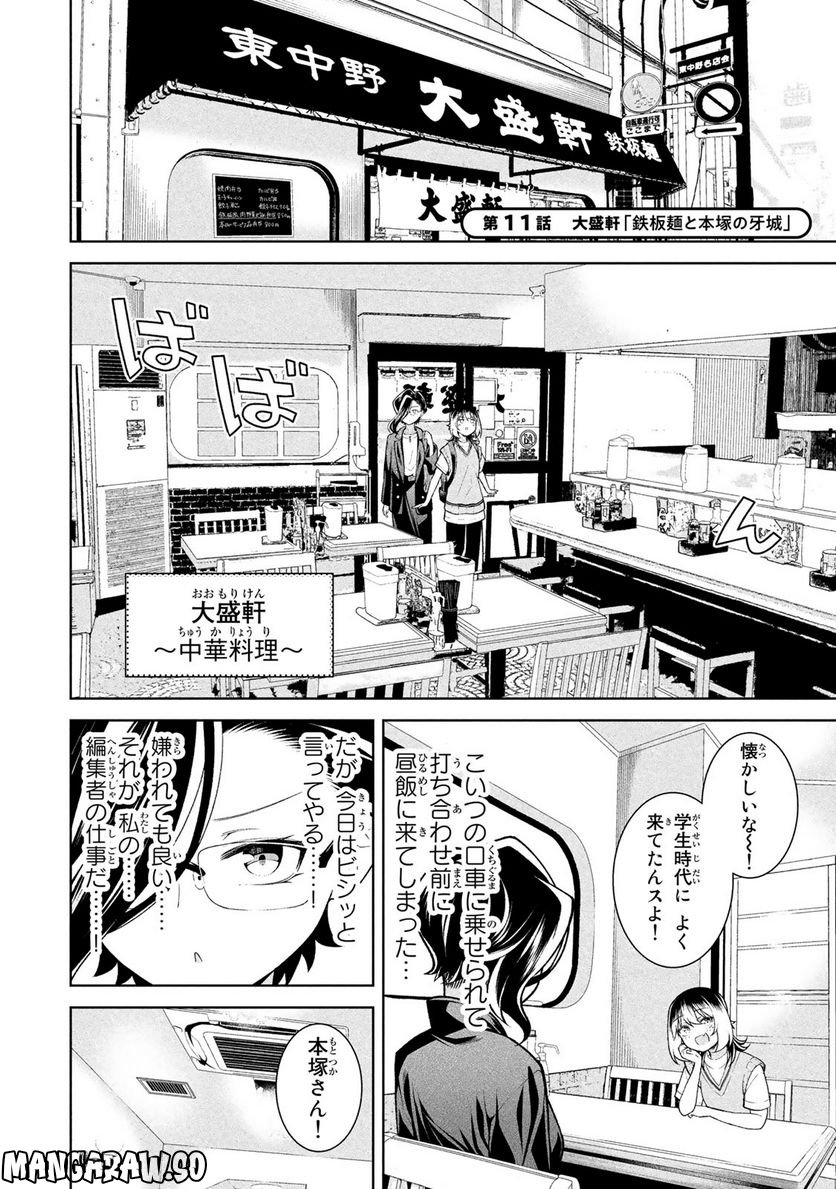 なかのみ　＃中野でカンパイしよっ 第11.1話 - Page 2