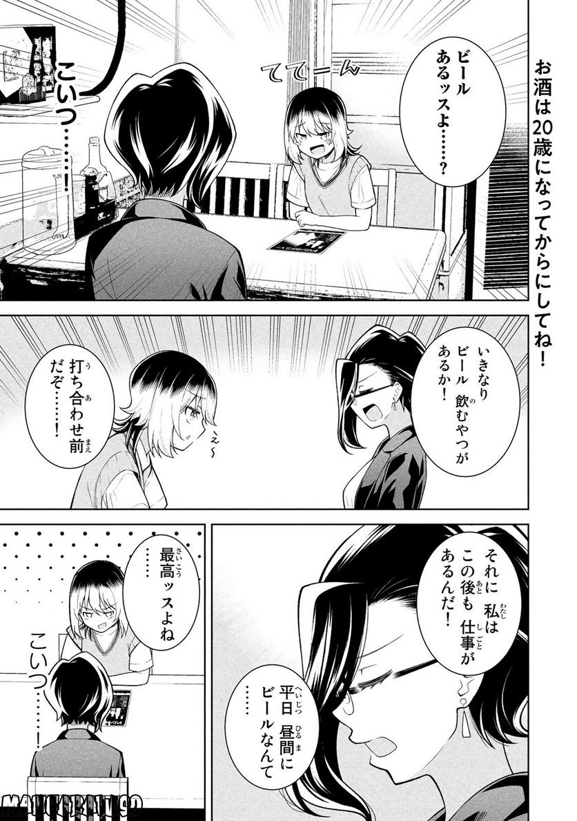 なかのみ　＃中野でカンパイしよっ - 第11.1話 - Page 3