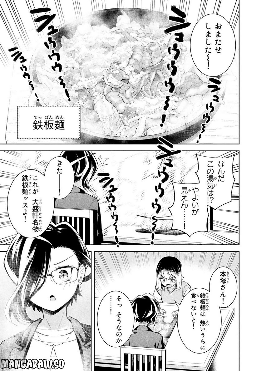 なかのみ　＃中野でカンパイしよっ 第11.1話 - Page 5