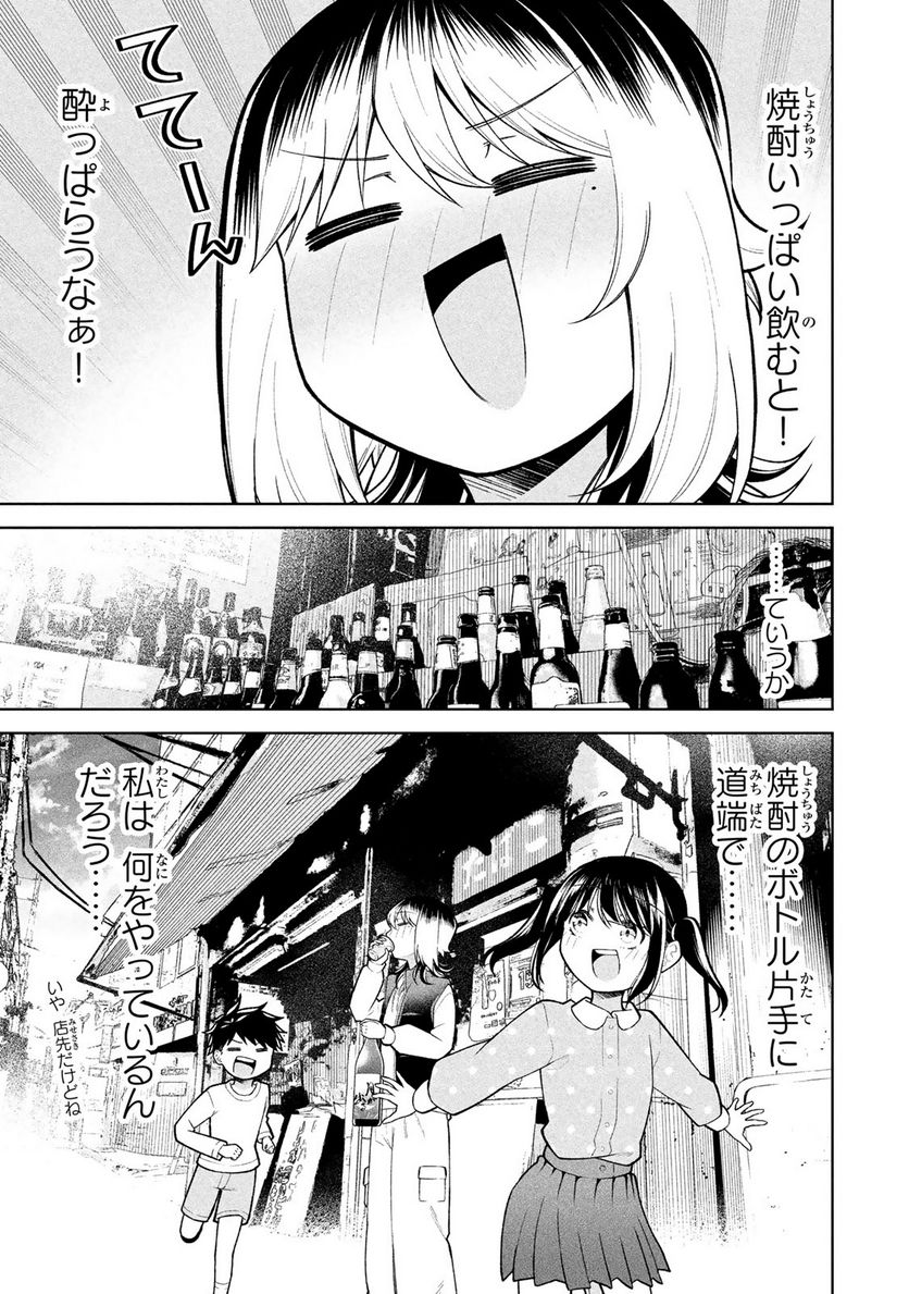 なかのみ　＃中野でカンパイしよっ - 第13.2話 - Page 3