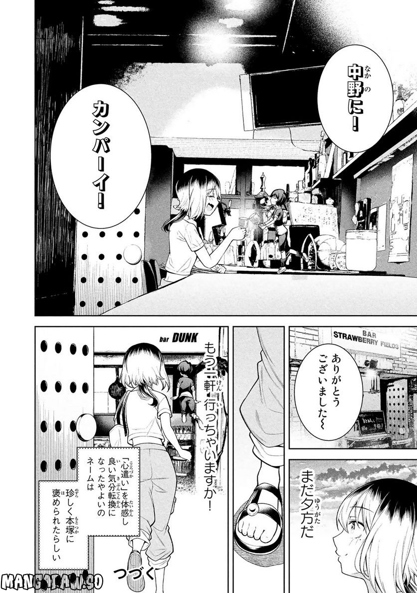 なかのみ　＃中野でカンパイしよっ 第9.2話 - Page 8