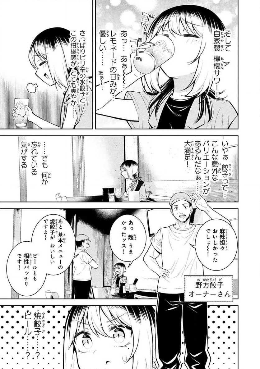 なかのみ　＃中野でカンパイしよっ 第20.2話 - Page 2