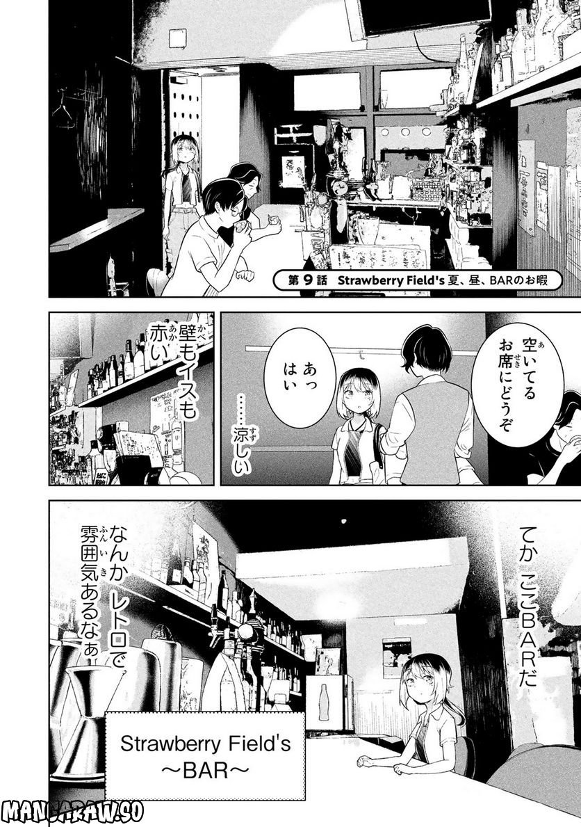 なかのみ　＃中野でカンパイしよっ - 第9.1話 - Page 2