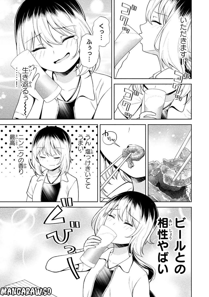 なかのみ　＃中野でカンパイしよっ - 第9.1話 - Page 5