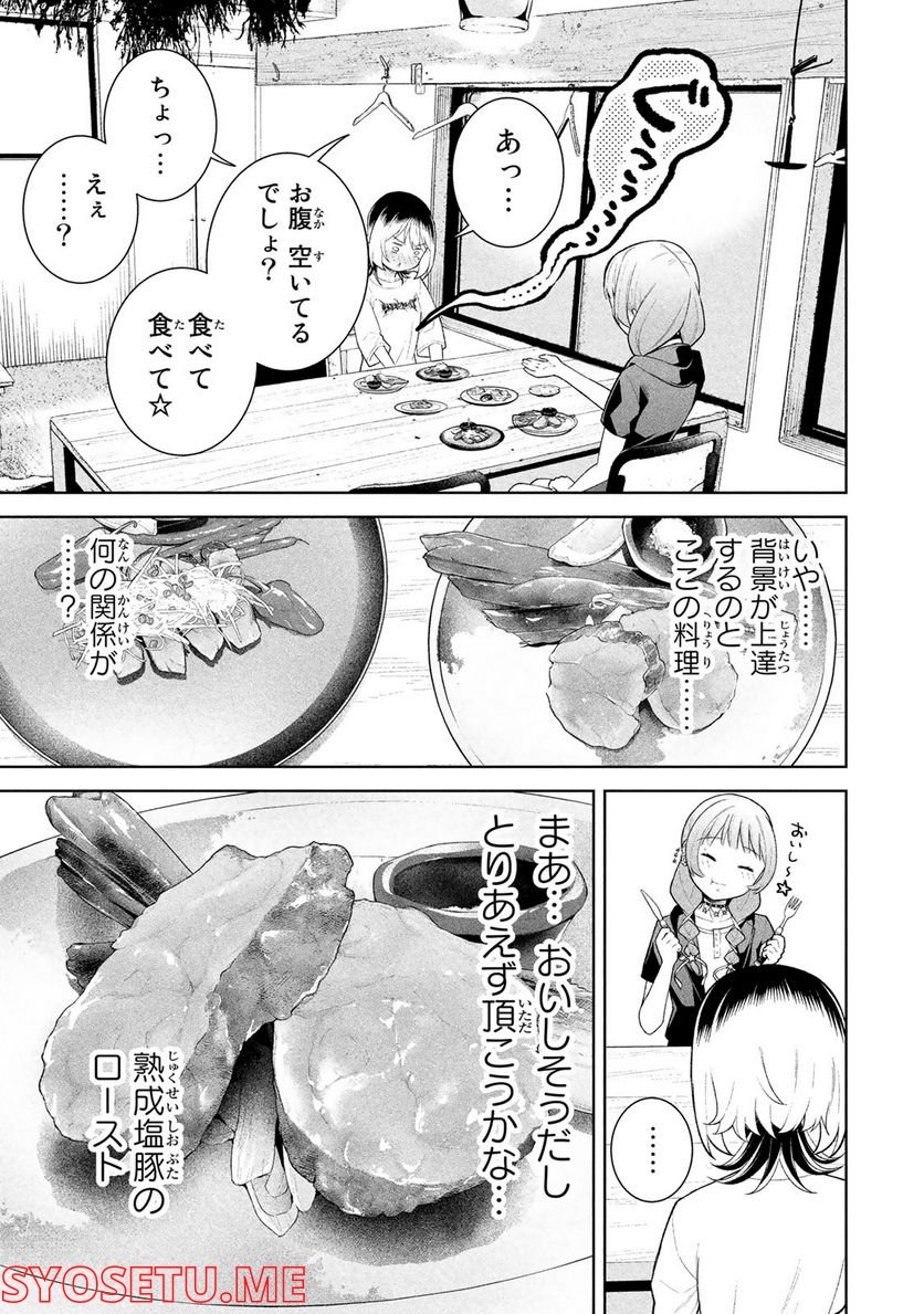 なかのみ　＃中野でカンパイしよっ - 第6.1話 - Page 5