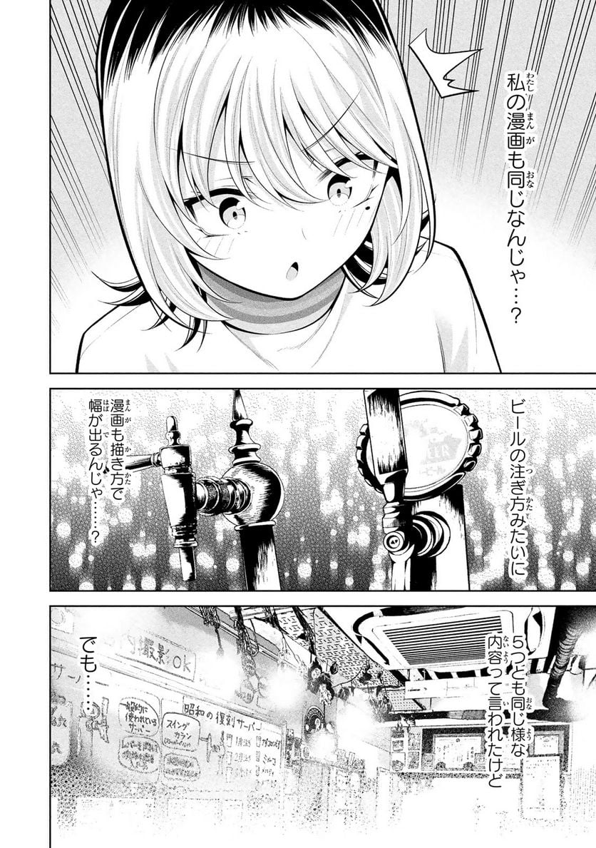 なかのみ　＃中野でカンパイしよっ 第3.2話 - Page 7