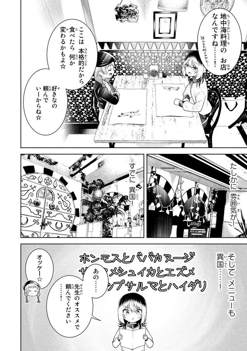 なかのみ　＃中野でカンパイしよっ - 第14.1話 - Page 4